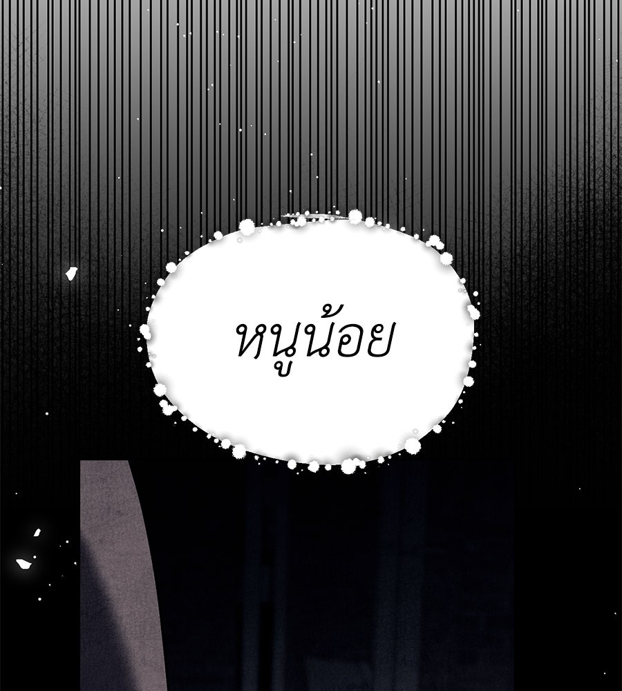 ปฏิบัติการลับบุกโรงเรียนไฮโซ - หน้า 59