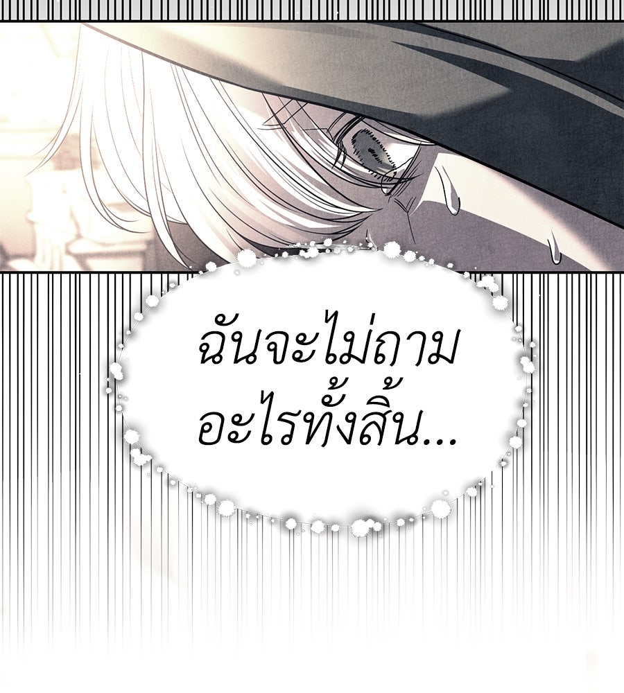 ปฏิบัติการลับบุกโรงเรียนไฮโซ - หน้า 67
