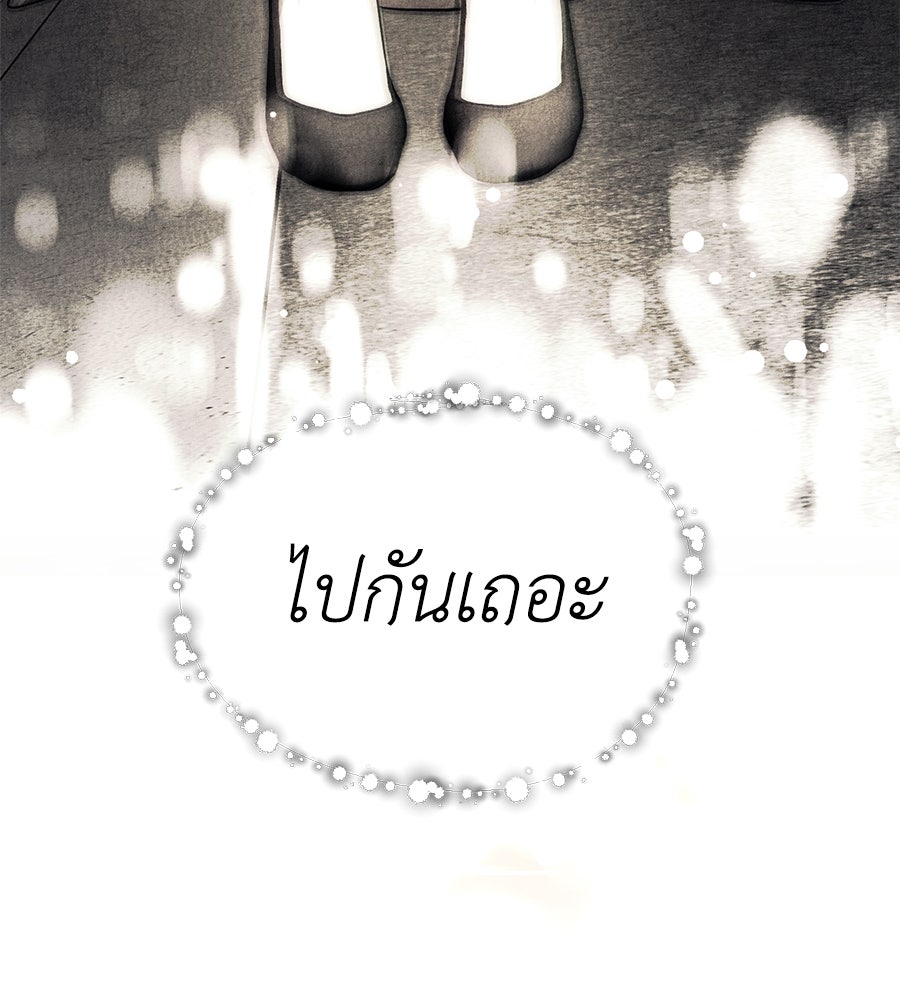 ปฏิบัติการลับบุกโรงเรียนไฮโซ - หน้า 70