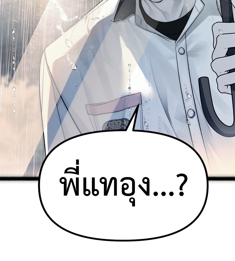 ปฏิบัติการลับบุกโรงเรียนไฮโซ - หน้า 8
