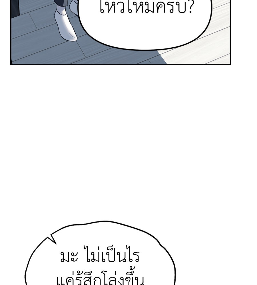 ปฏิบัติการลับบุกโรงเรียนไฮโซ - หน้า 82