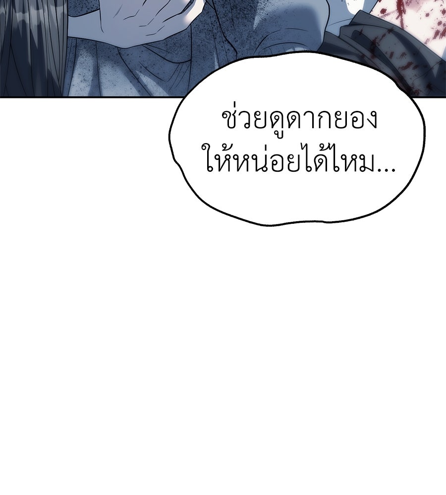 ปฏิบัติการลับบุกโรงเรียนไฮโซ - หน้า 84