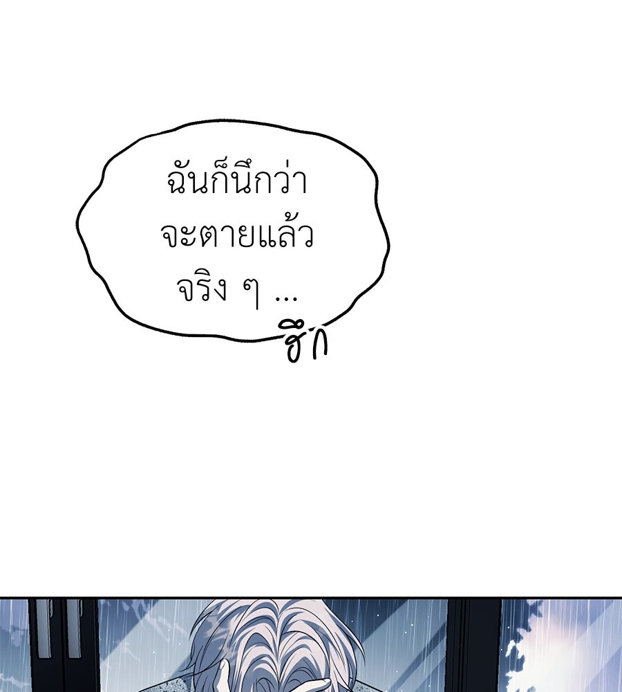 ปฏิบัติการลับบุกโรงเรียนไฮโซ - หน้า 90