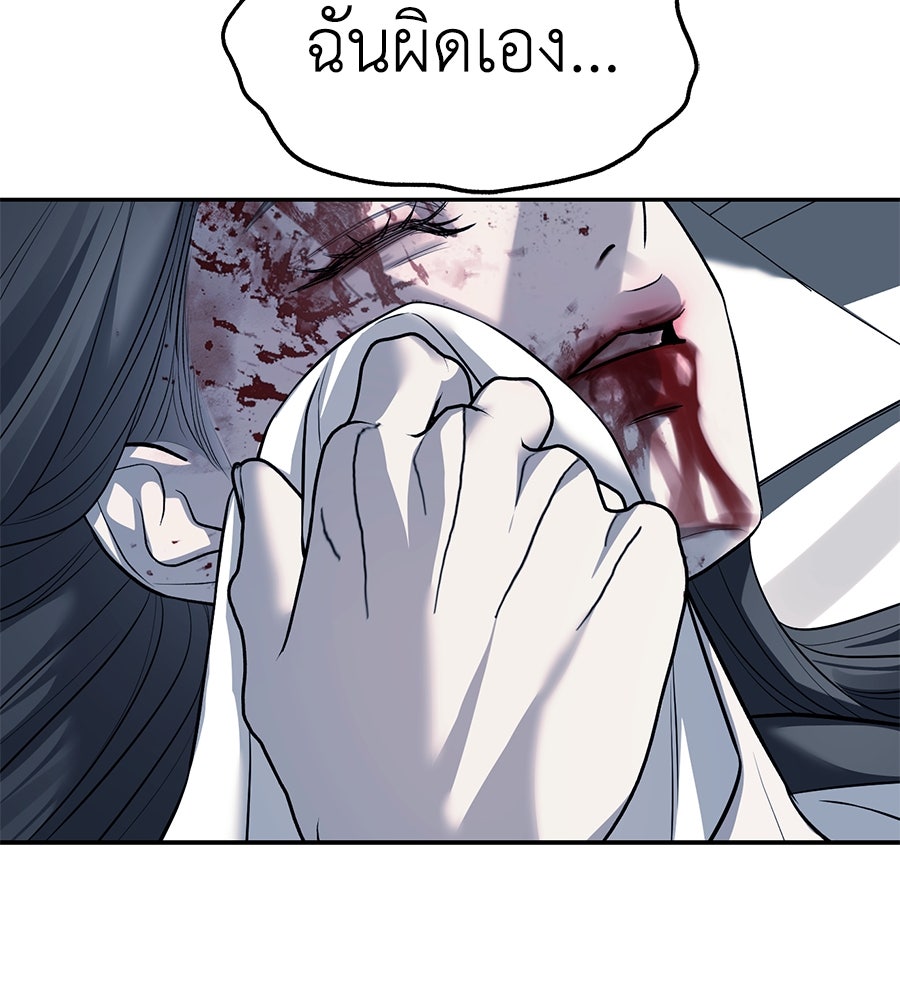 ปฏิบัติการลับบุกโรงเรียนไฮโซ - หน้า 92