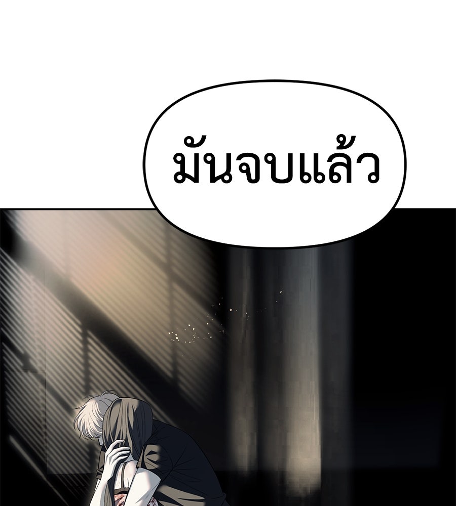 ปฏิบัติการลับบุกโรงเรียนไฮโซ - หน้า 10