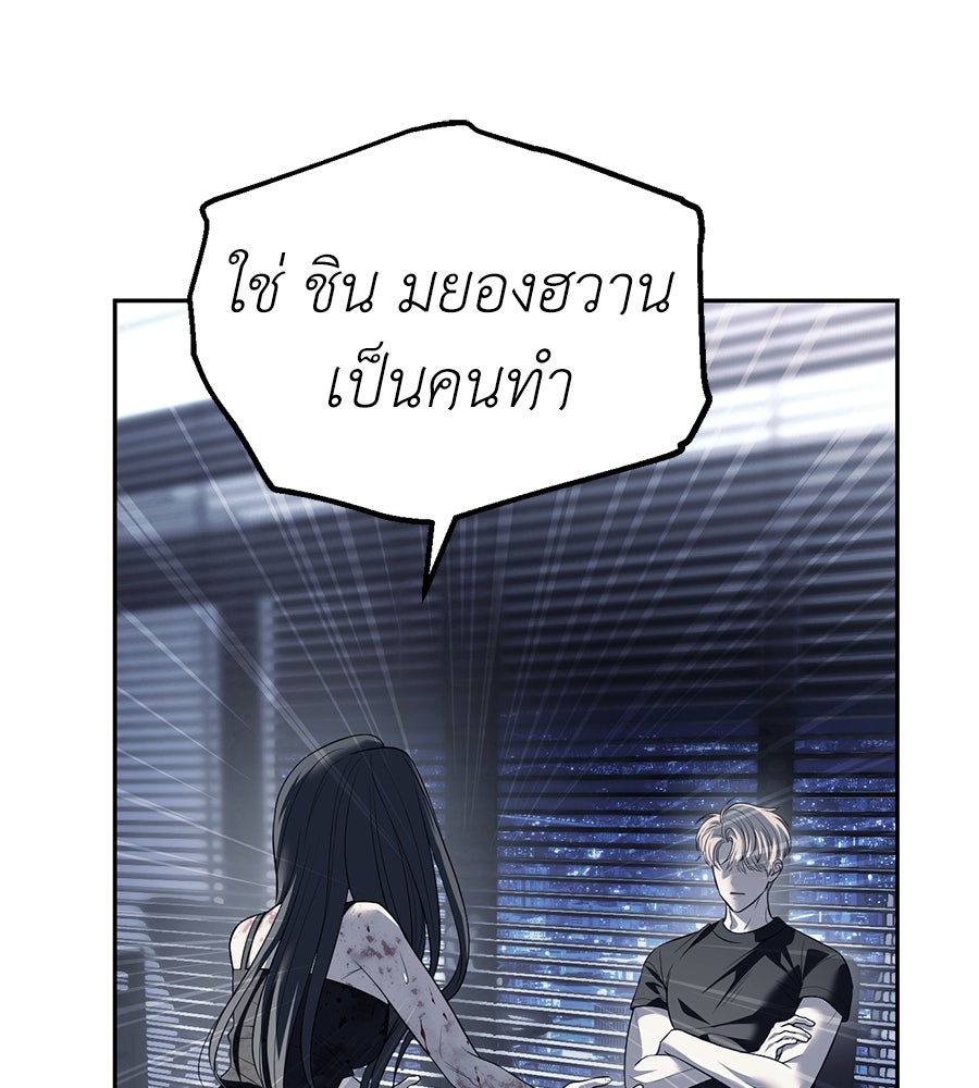 ปฏิบัติการลับบุกโรงเรียนไฮโซ - หน้า 101