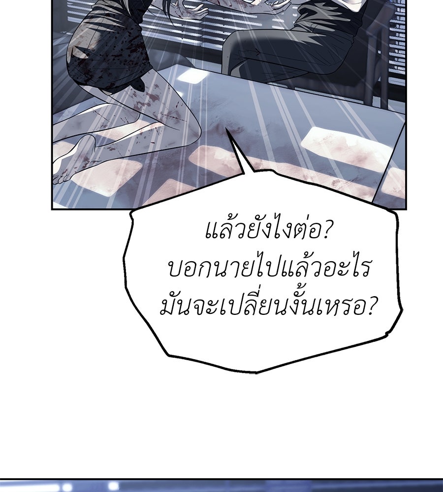 ปฏิบัติการลับบุกโรงเรียนไฮโซ - หน้า 102