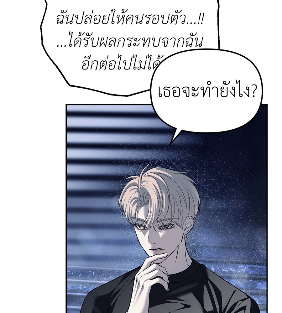 ปฏิบัติการลับบุกโรงเรียนไฮโซ - หน้า 104