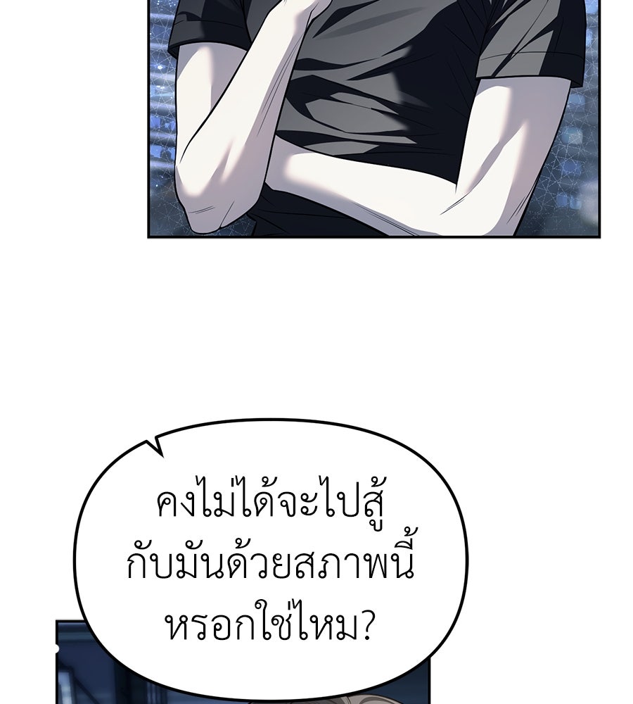 ปฏิบัติการลับบุกโรงเรียนไฮโซ - หน้า 105