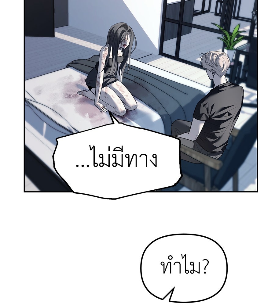 ปฏิบัติการลับบุกโรงเรียนไฮโซ - หน้า 108