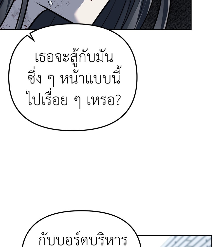 ปฏิบัติการลับบุกโรงเรียนไฮโซ - หน้า 110
