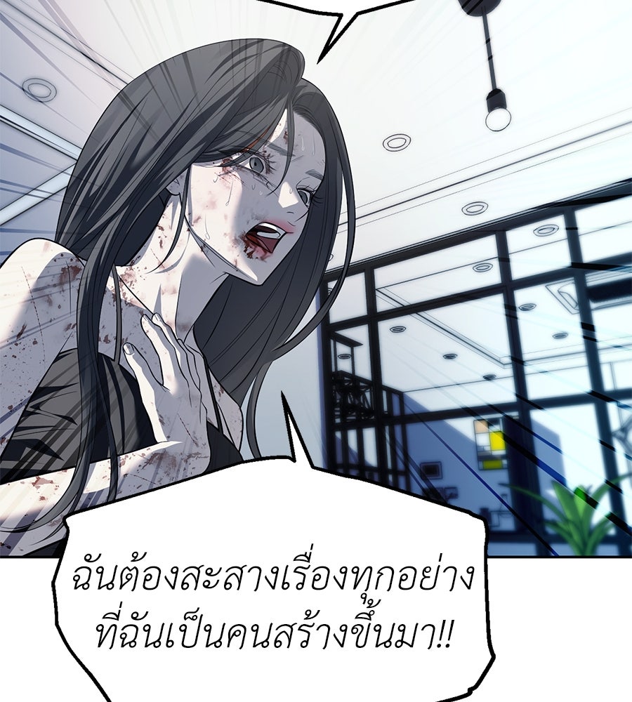ปฏิบัติการลับบุกโรงเรียนไฮโซ - หน้า 113