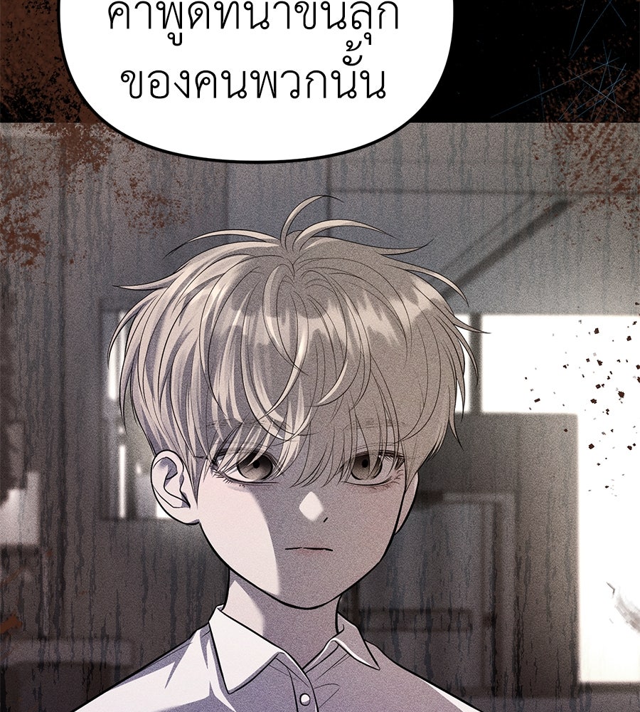 ปฏิบัติการลับบุกโรงเรียนไฮโซ - หน้า 130