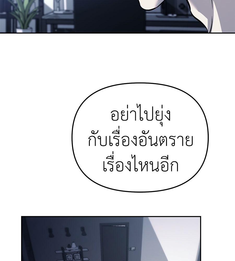 ปฏิบัติการลับบุกโรงเรียนไฮโซ - หน้า 134