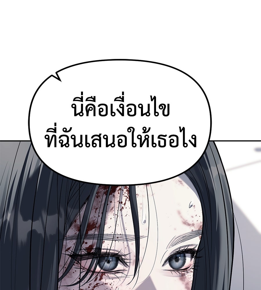 ปฏิบัติการลับบุกโรงเรียนไฮโซ - หน้า 138
