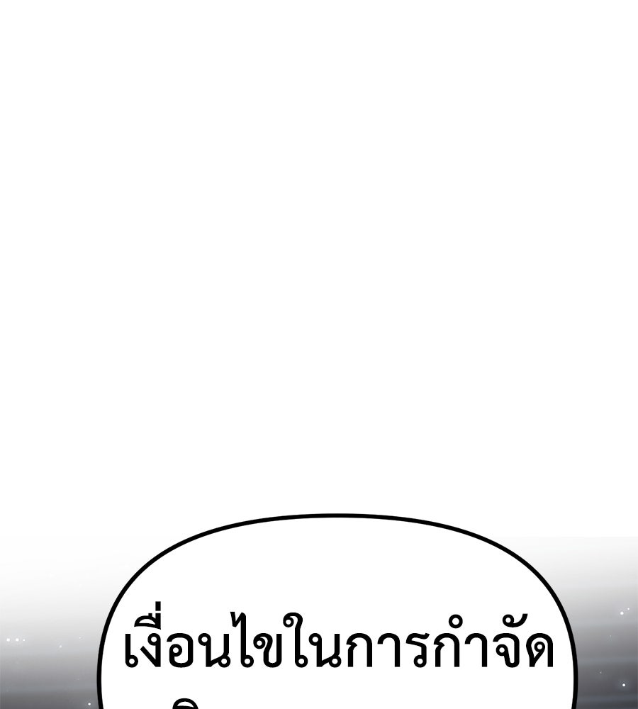 ปฏิบัติการลับบุกโรงเรียนไฮโซ - หน้า 140