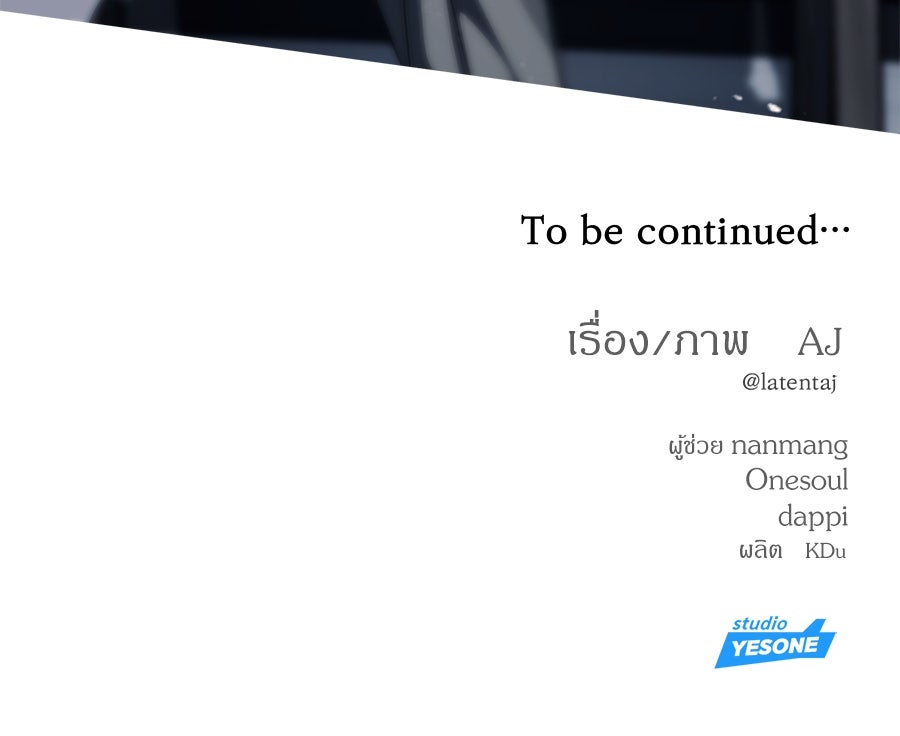 ปฏิบัติการลับบุกโรงเรียนไฮโซ - หน้า 143
