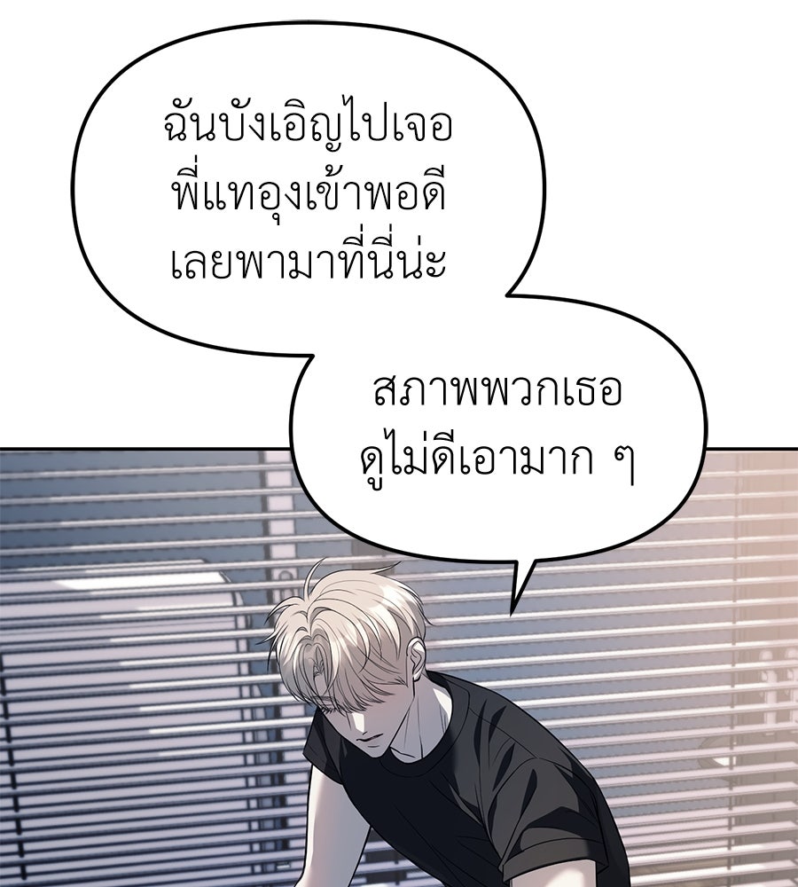 ปฏิบัติการลับบุกโรงเรียนไฮโซ - หน้า 29