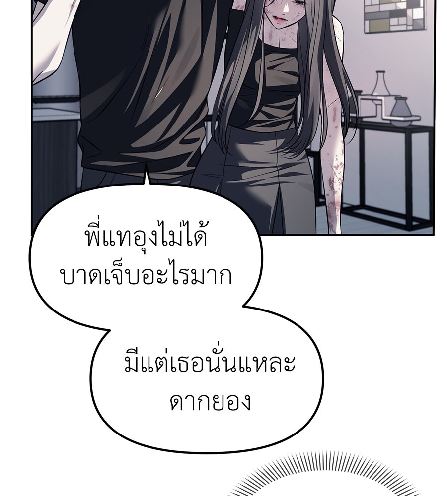 ปฏิบัติการลับบุกโรงเรียนไฮโซ - หน้า 37