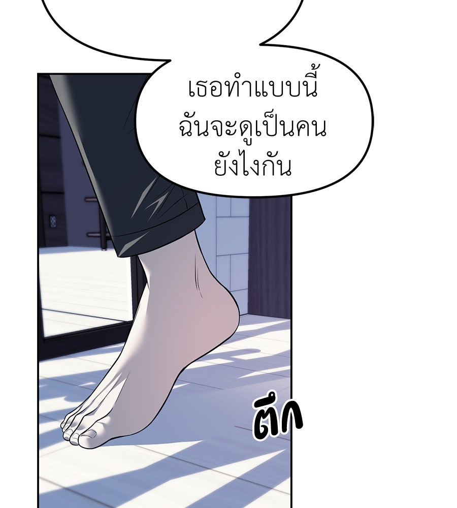 ปฏิบัติการลับบุกโรงเรียนไฮโซ - หน้า 48