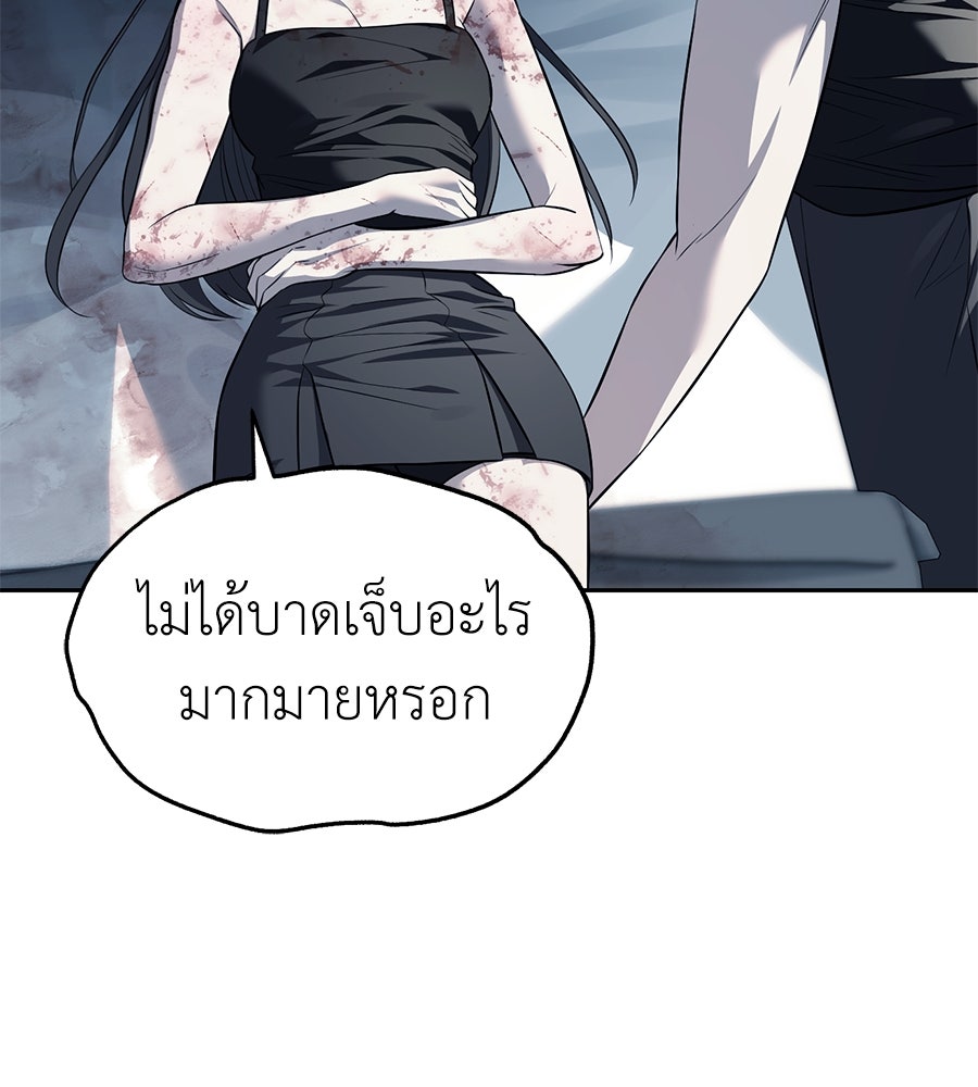 ปฏิบัติการลับบุกโรงเรียนไฮโซ - หน้า 52