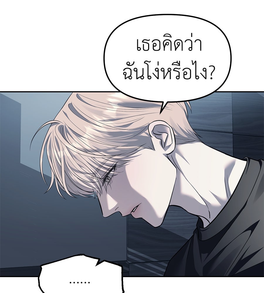 ปฏิบัติการลับบุกโรงเรียนไฮโซ - หน้า 53
