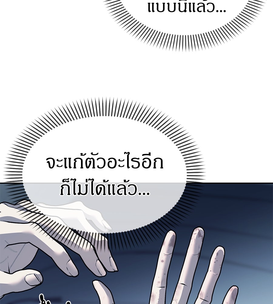 ปฏิบัติการลับบุกโรงเรียนไฮโซ - หน้า 57