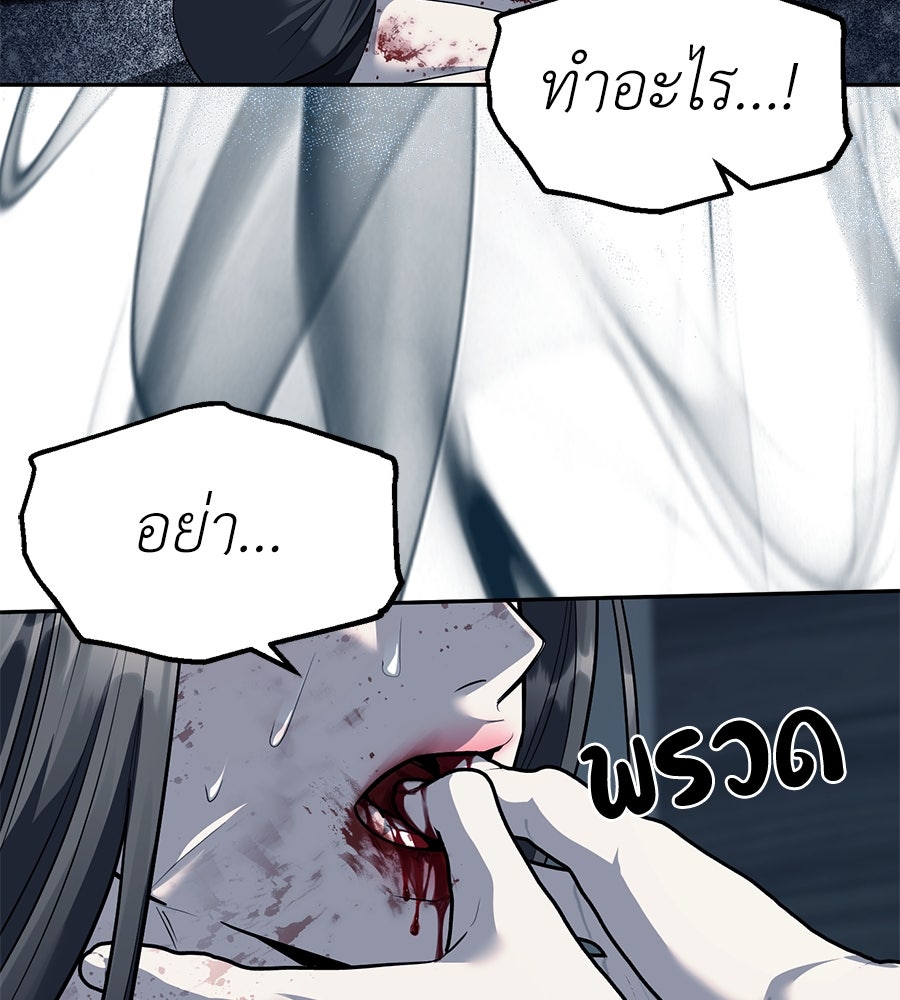 ปฏิบัติการลับบุกโรงเรียนไฮโซ - หน้า 65