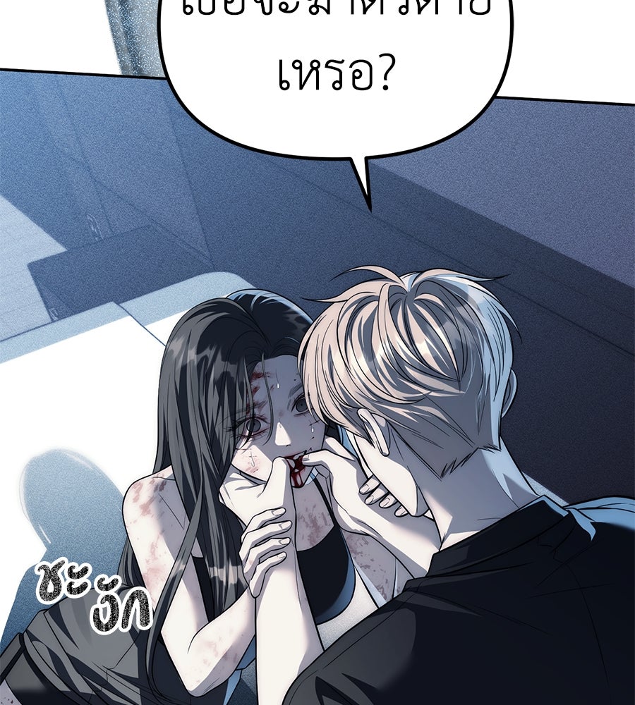 ปฏิบัติการลับบุกโรงเรียนไฮโซ - หน้า 67