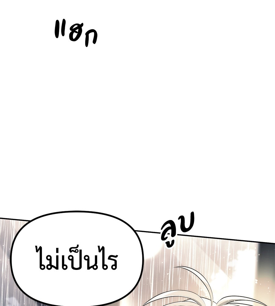ปฏิบัติการลับบุกโรงเรียนไฮโซ - หน้า 7