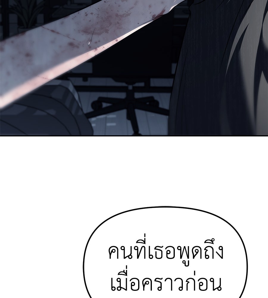 ปฏิบัติการลับบุกโรงเรียนไฮโซ - หน้า 79