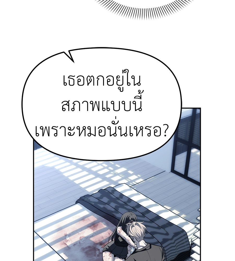 ปฏิบัติการลับบุกโรงเรียนไฮโซ - หน้า 81