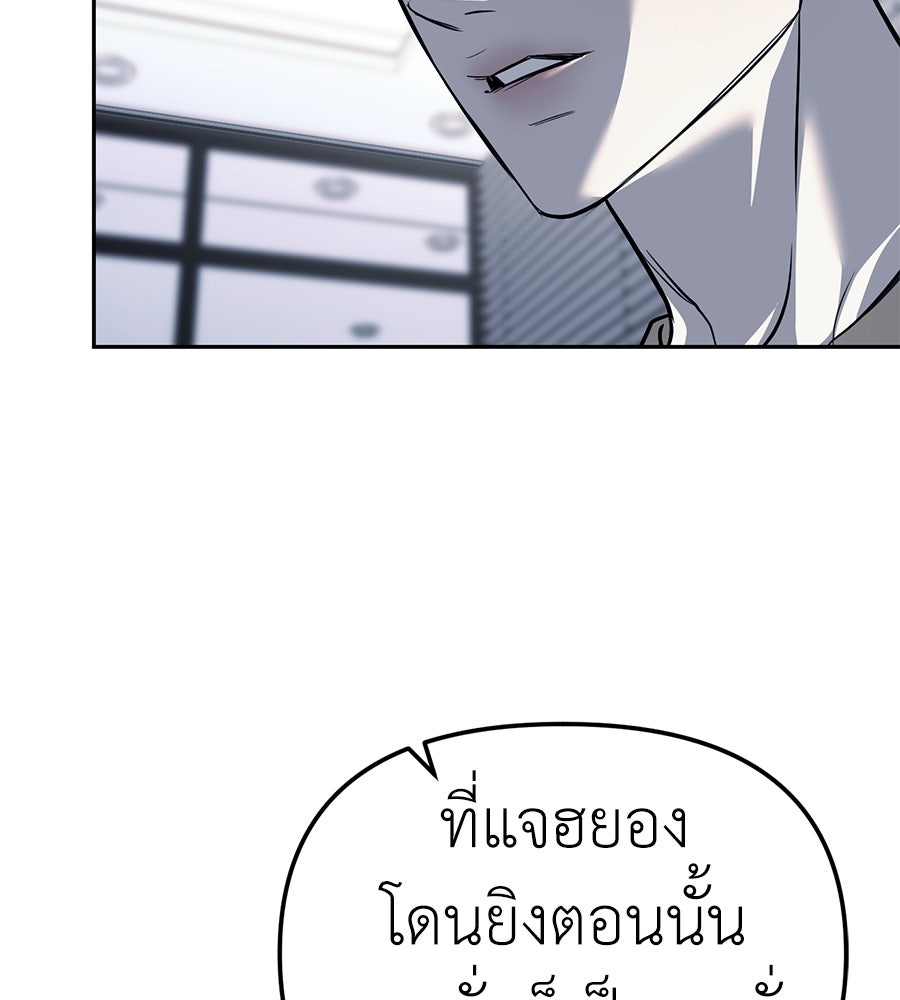 ปฏิบัติการลับบุกโรงเรียนไฮโซ - หน้า 90