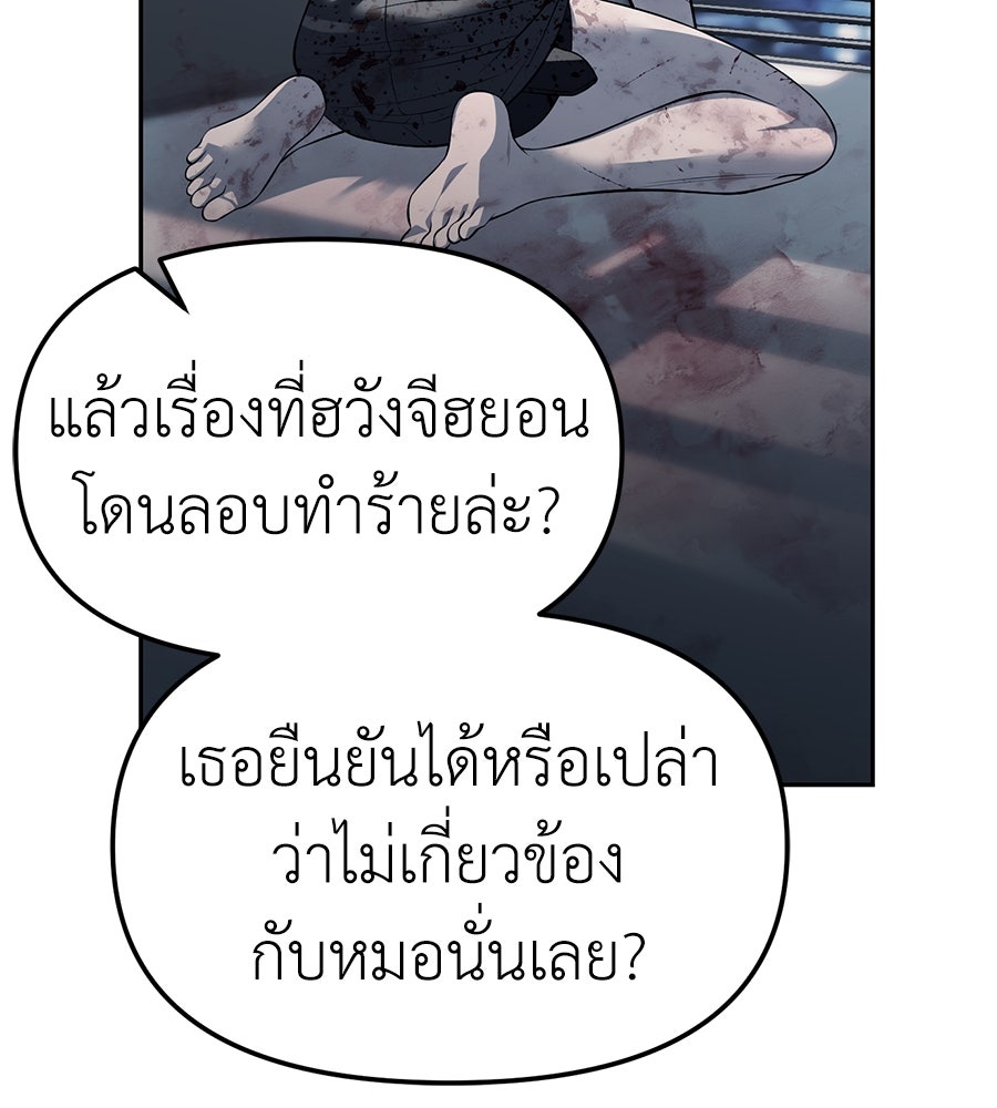 ปฏิบัติการลับบุกโรงเรียนไฮโซ - หน้า 92