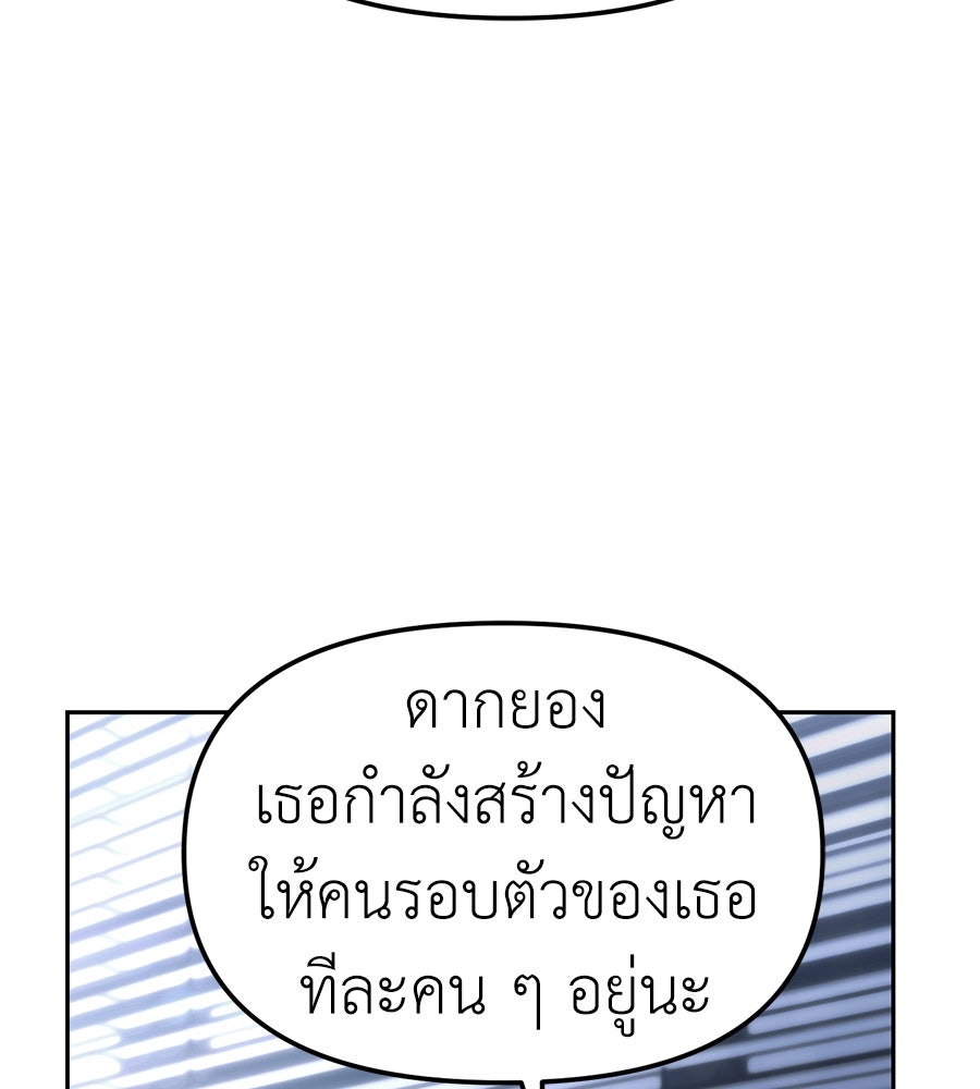 ปฏิบัติการลับบุกโรงเรียนไฮโซ - หน้า 95
