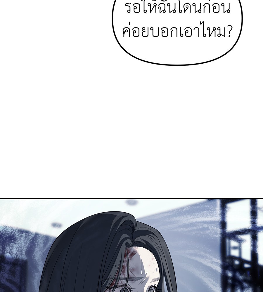 ปฏิบัติการลับบุกโรงเรียนไฮโซ - หน้า 99