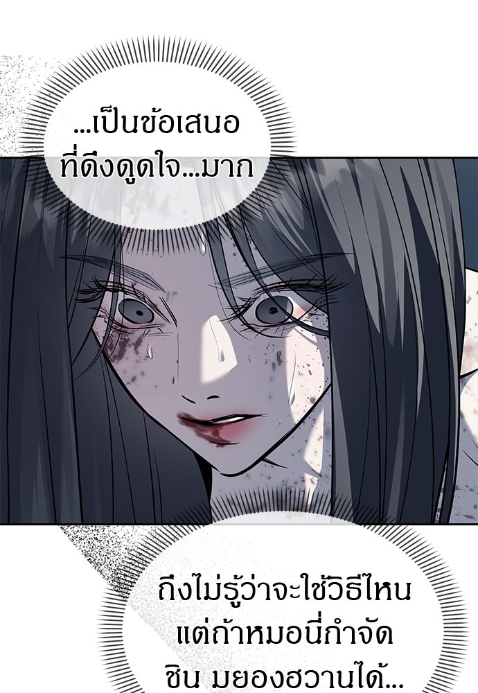 ปฏิบัติการลับบุกโรงเรียนไฮโซ - หน้า 4