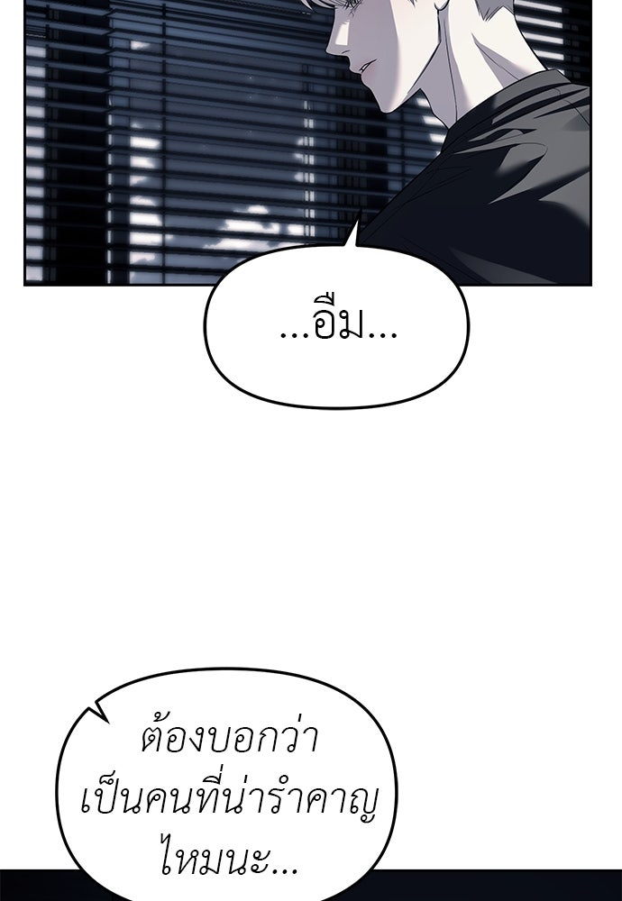 ปฏิบัติการลับบุกโรงเรียนไฮโซ - หน้า 83