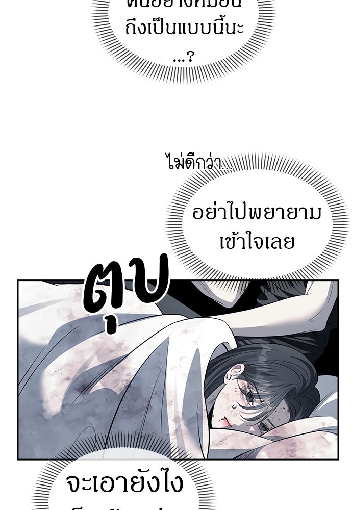 ปฏิบัติการลับบุกโรงเรียนไฮโซ - หน้า 32