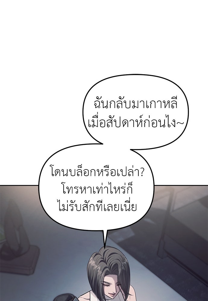 ปฏิบัติการลับบุกโรงเรียนไฮโซ - หน้า 4