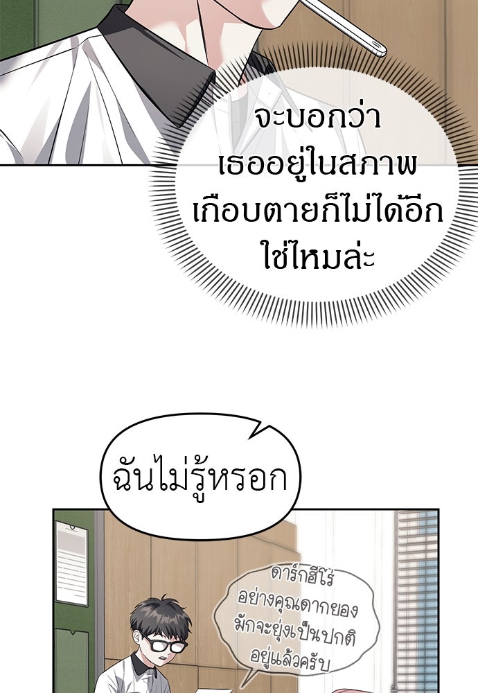 ปฏิบัติการลับบุกโรงเรียนไฮโซ - หน้า 71