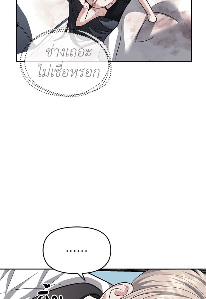 ปฏิบัติการลับบุกโรงเรียนไฮโซ - หน้า 83