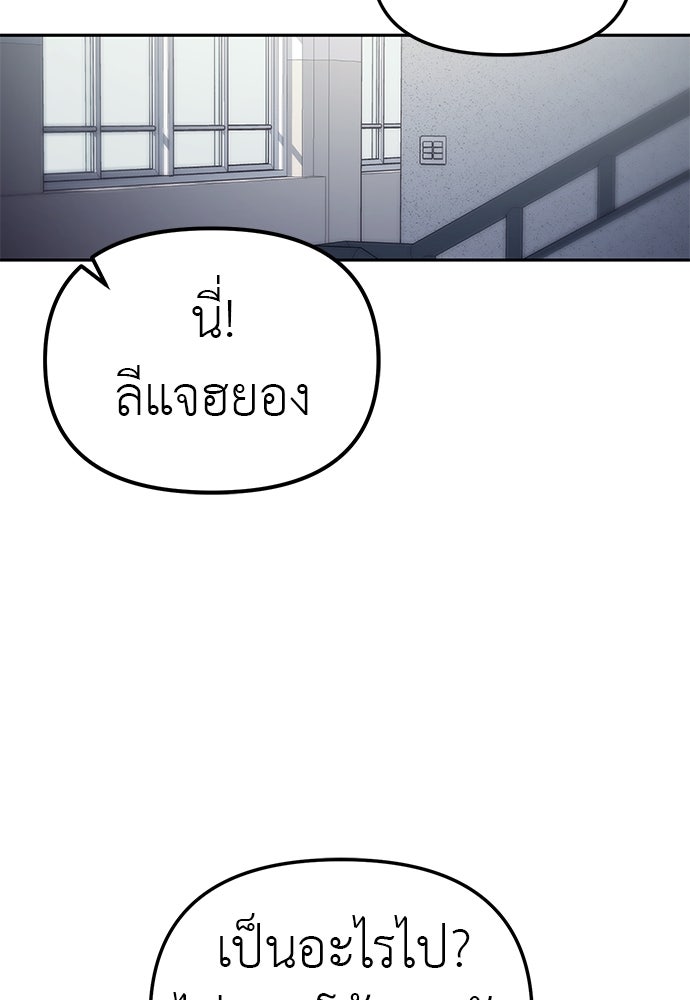 ปฏิบัติการลับบุกโรงเรียนไฮโซ - หน้า 97