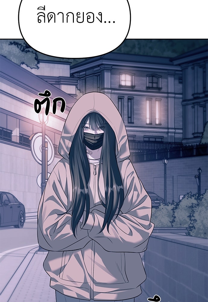 ปฏิบัติการลับบุกโรงเรียนไฮโซ - หน้า 104