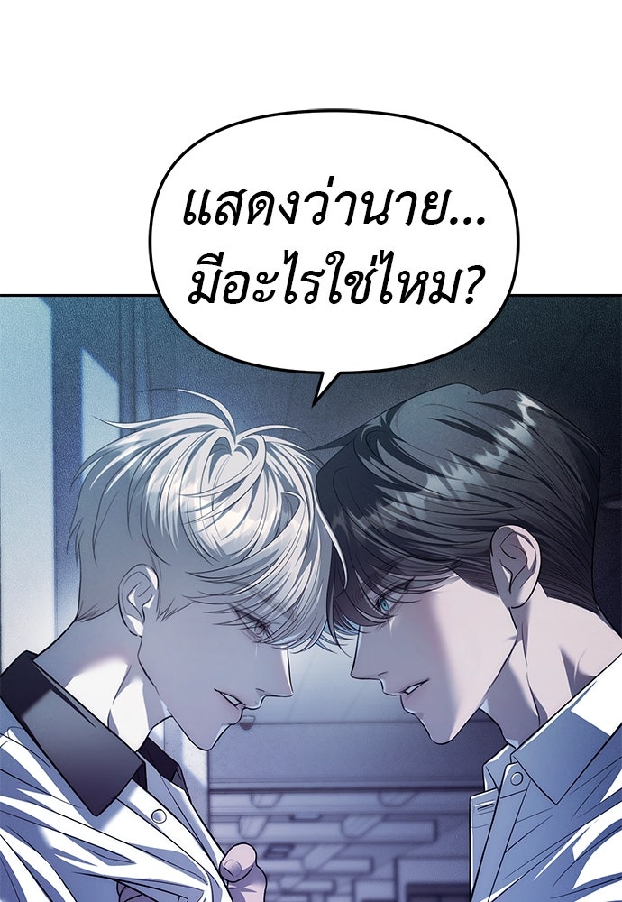 ปฏิบัติการลับบุกโรงเรียนไฮโซ - หน้า 14