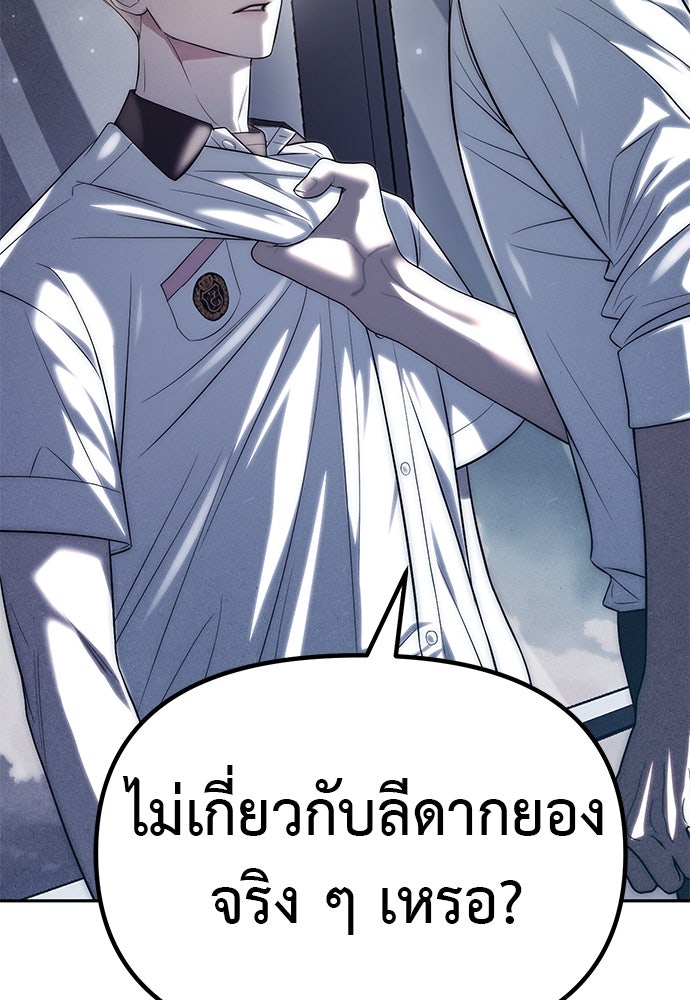 ปฏิบัติการลับบุกโรงเรียนไฮโซ - หน้า 2