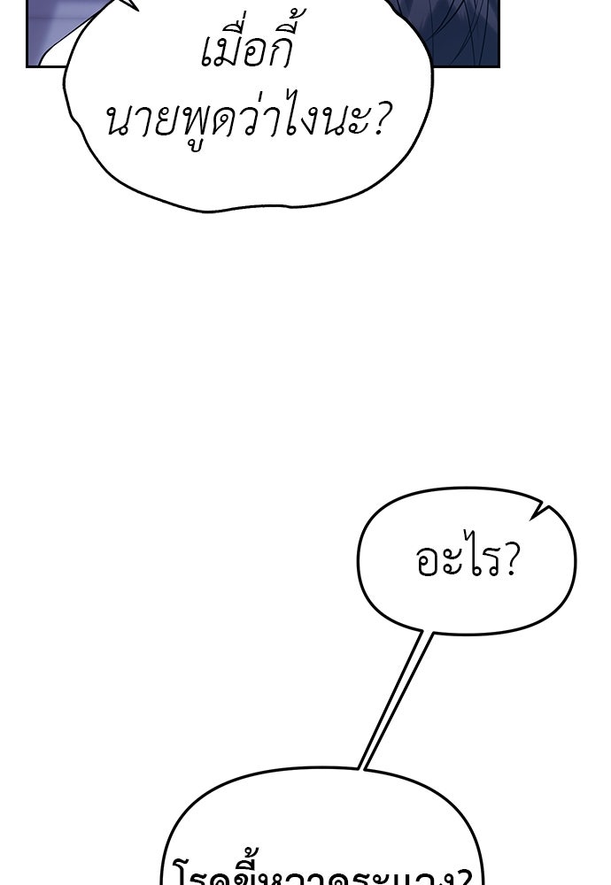 ปฏิบัติการลับบุกโรงเรียนไฮโซ - หน้า 22