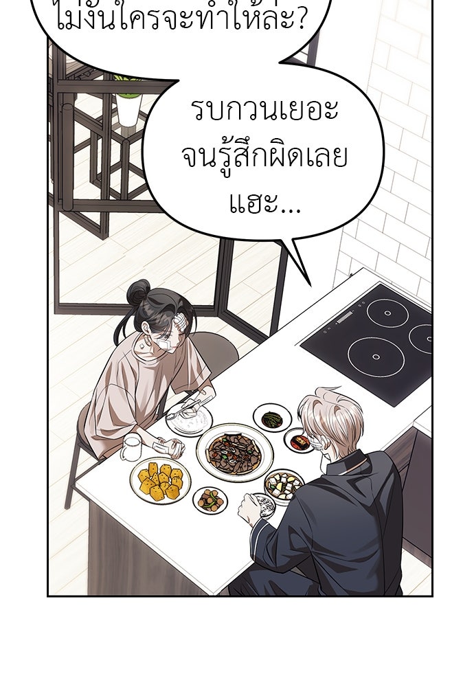 ปฏิบัติการลับบุกโรงเรียนไฮโซ - หน้า 44