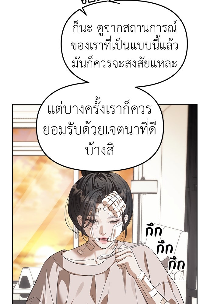 ปฏิบัติการลับบุกโรงเรียนไฮโซ - หน้า 46