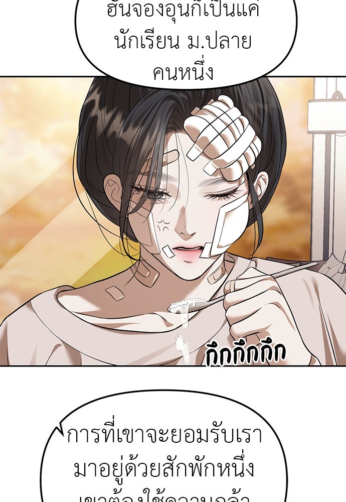 ปฏิบัติการลับบุกโรงเรียนไฮโซ - หน้า 48